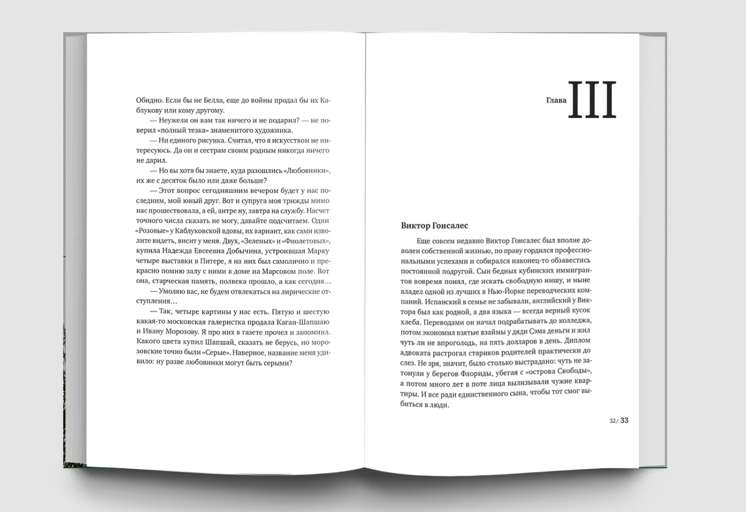 Серые любовники, или как украсть Шагала