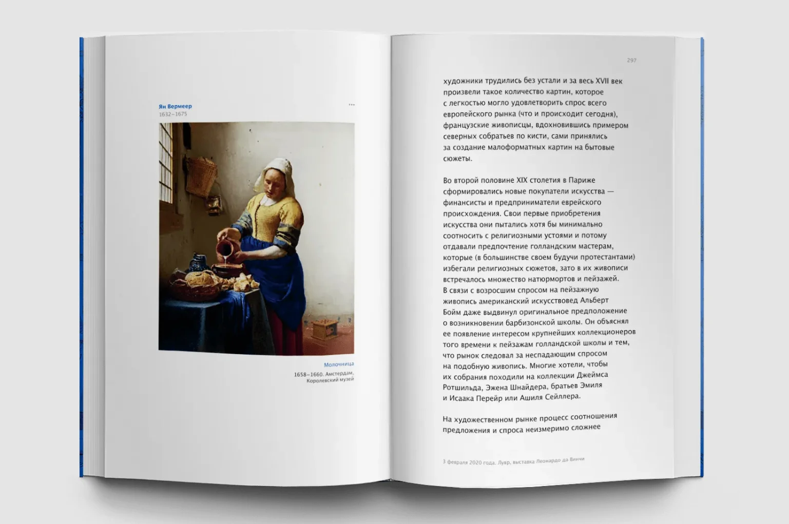 Собачка Воскресная. Записки куратора о людях, собаках и тайных страстях мира искусства