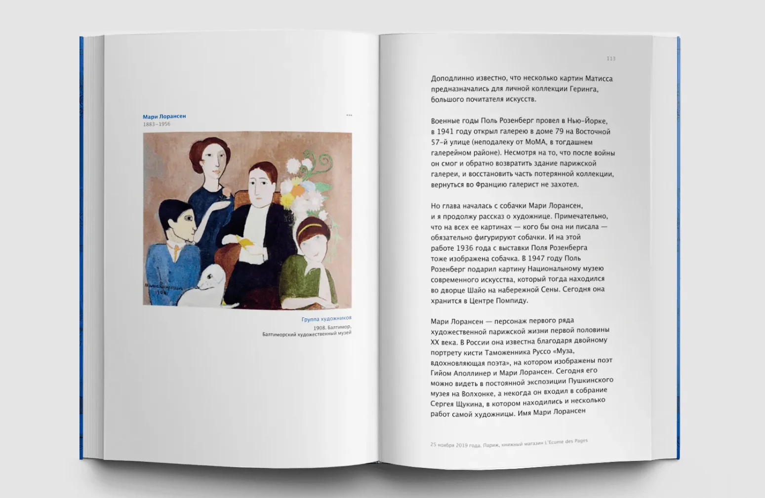 Собачка Воскресная. Записки куратора о людях, собаках и тайных страстях мира искусства