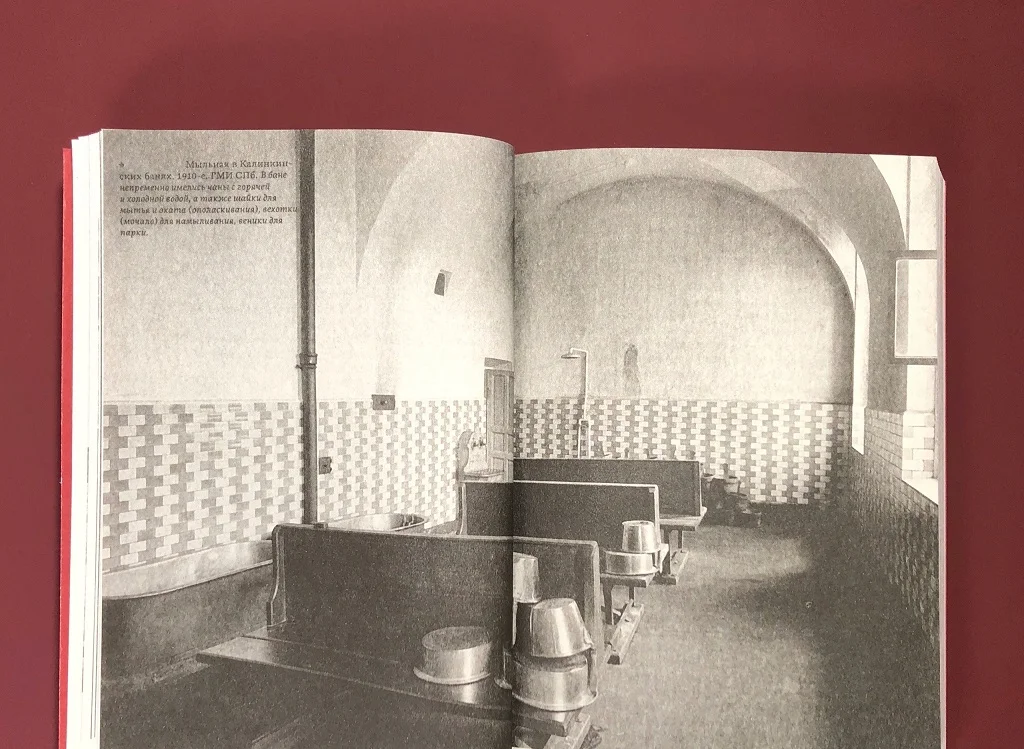 Три века петербургской бани. Мыльни, термы, сауны, парные