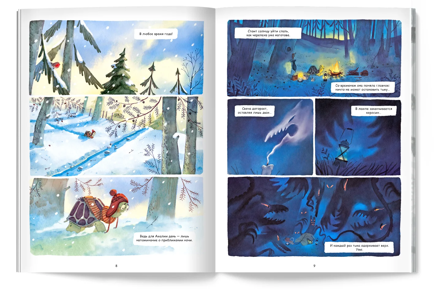 Амалия и Марко. Искра дружбы