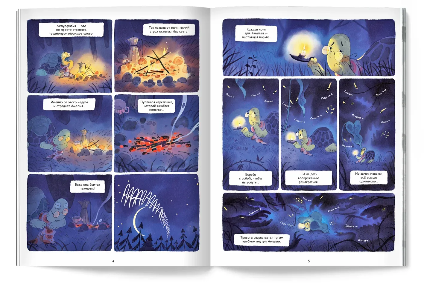 Амалия и Марко. Искра дружбы