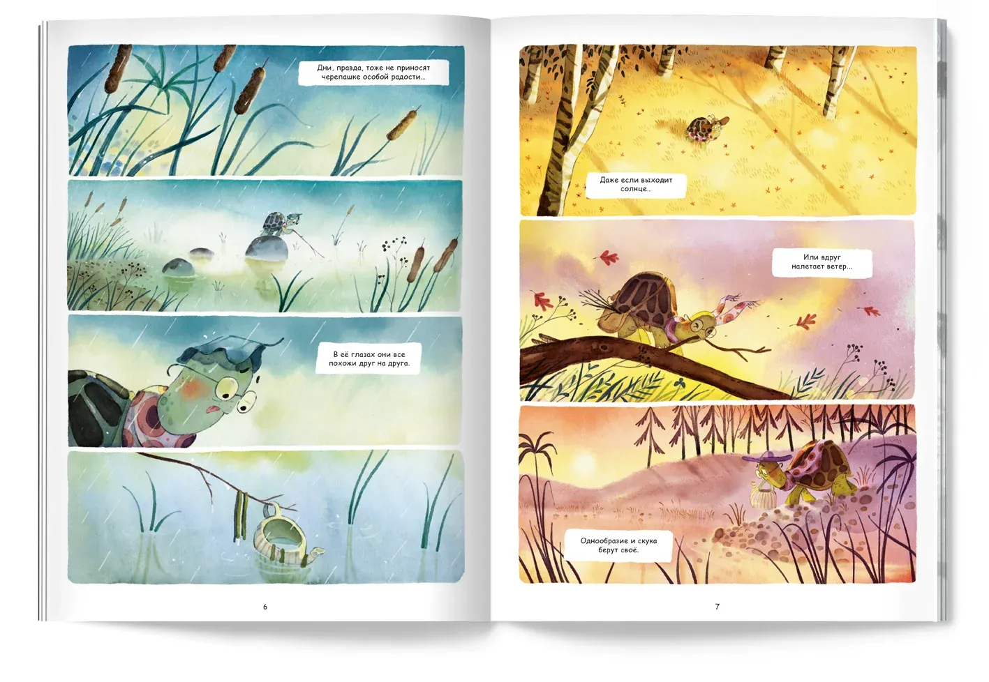 Амалия и Марко. Искра дружбы