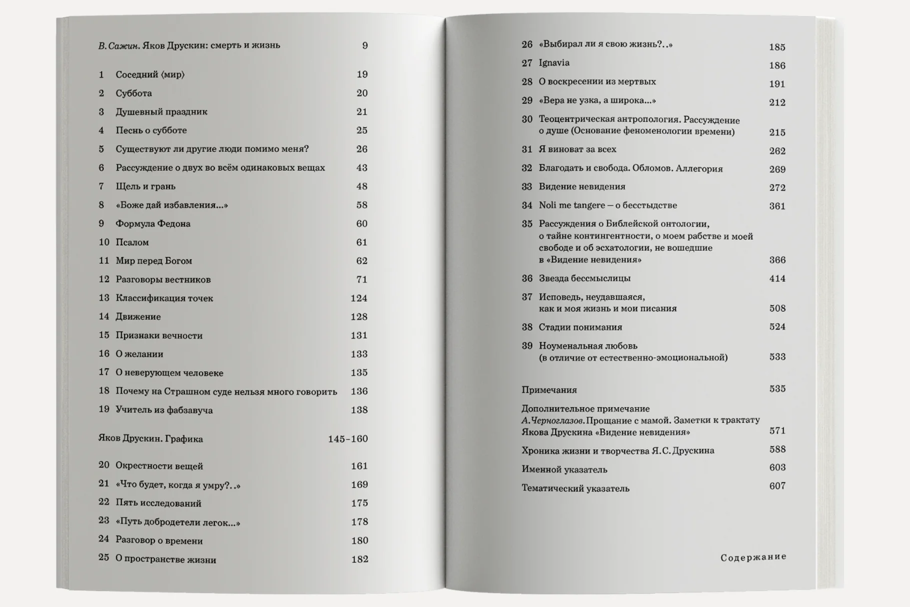 Сочинение в 2-х томах. Том 1. Трактаты и наброски