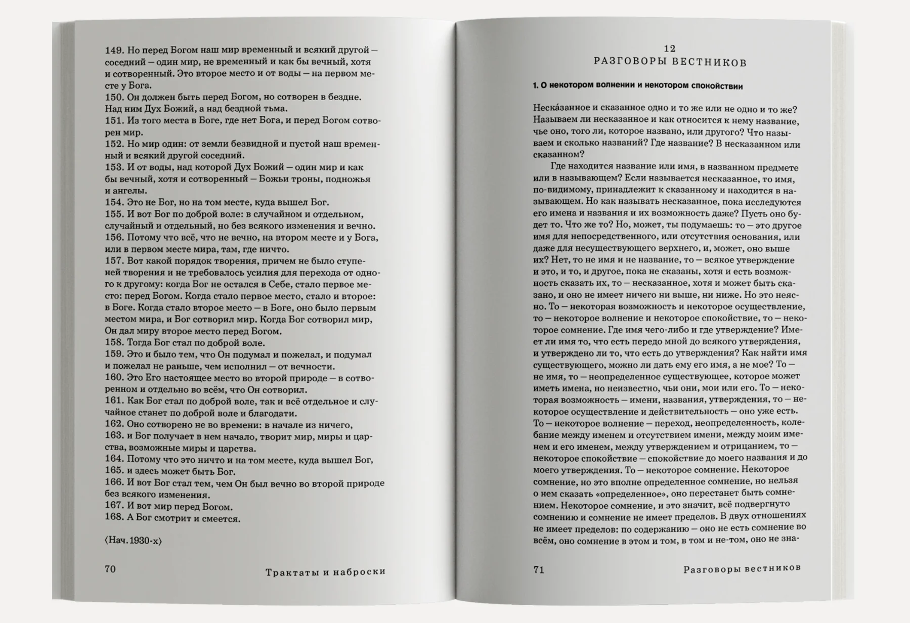 Сочинение в 2-х томах. Том 1. Трактаты и наброски