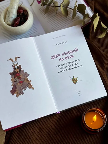 Духи болезней на Руси. Сёстры-лихорадки, матушка Оспа и жук в ботиночках