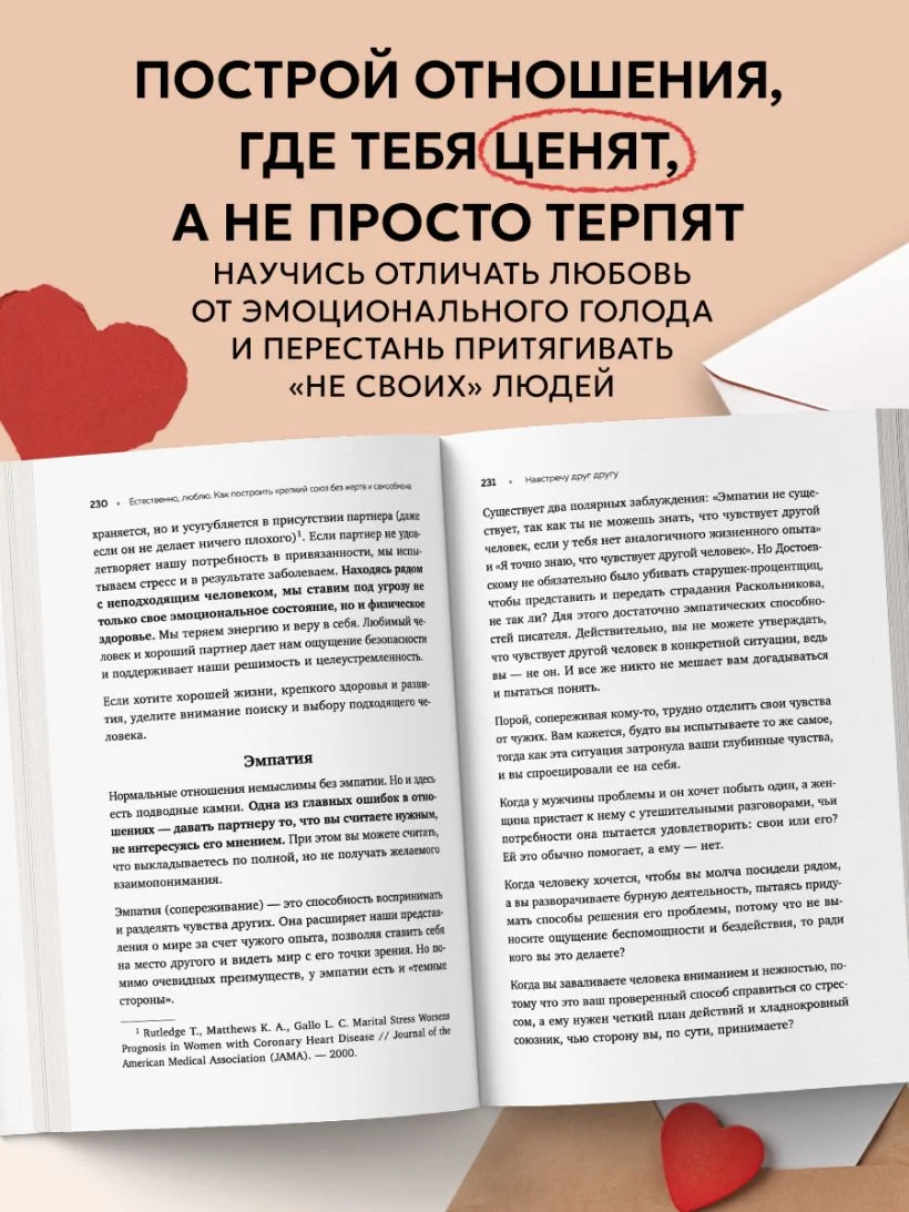 Естественно, люблю. Как построить крепкий союз без жертв и самообмана