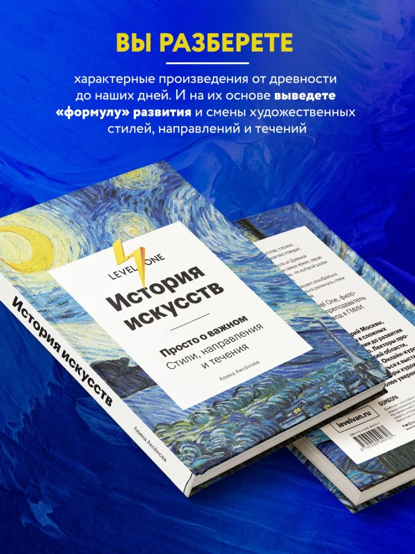 История искусств. Просто о важном. Стили, направления и течения