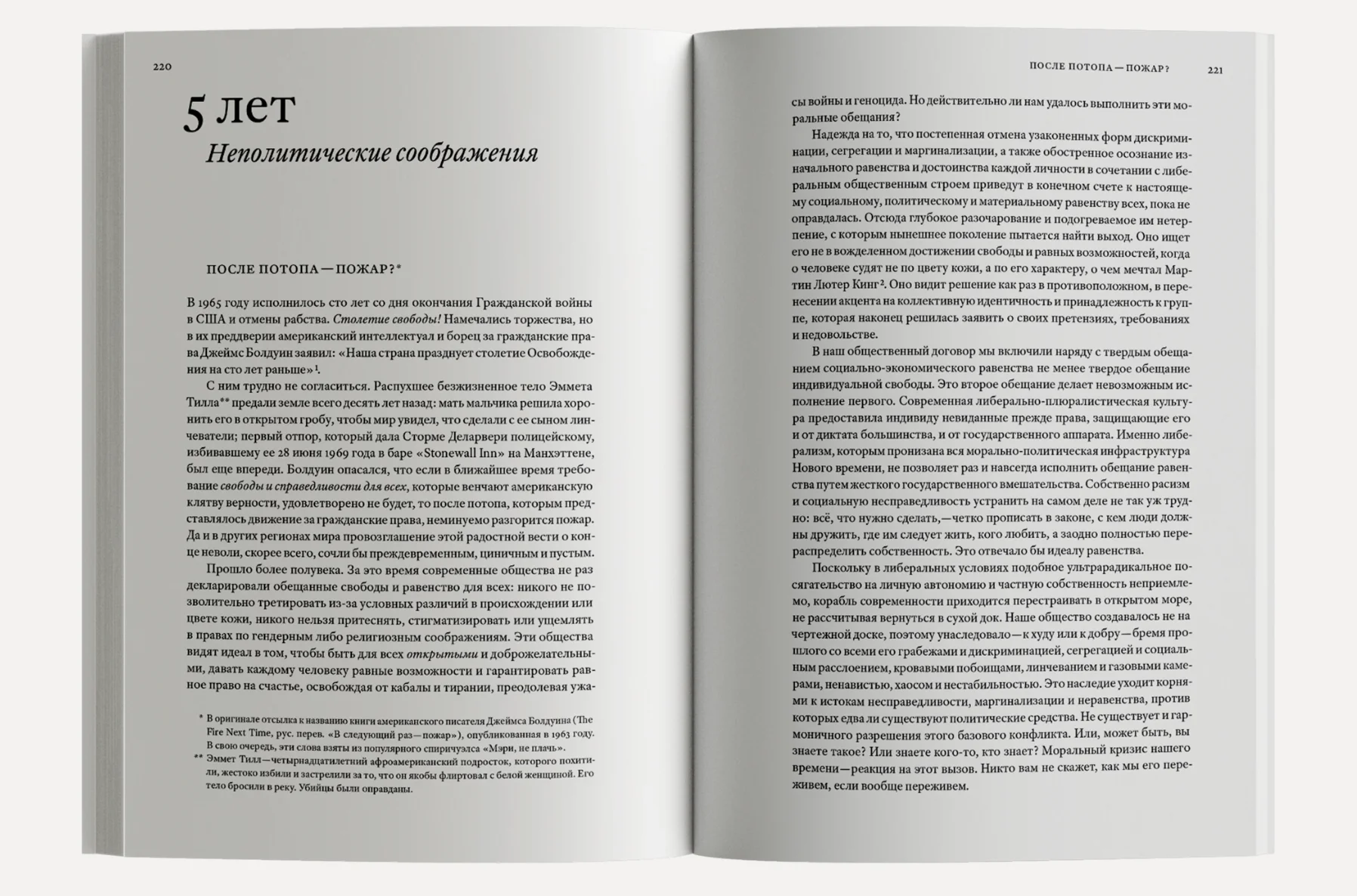 Изобретение добра и зла. Всемирная история морали