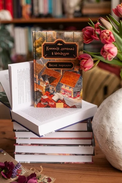 Книжная деревушка в Шотландии. Весна перемен
