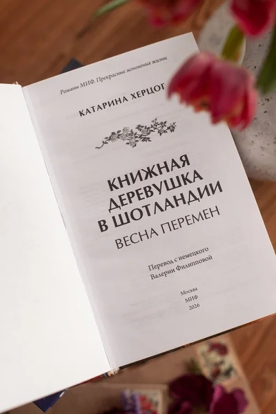 Книжная деревушка в Шотландии. Весна перемен