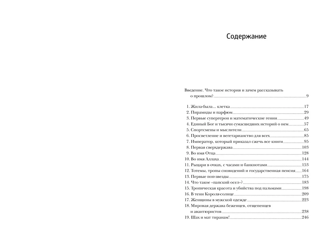 Краткая история мира: От начала до сегодняшнего дня
