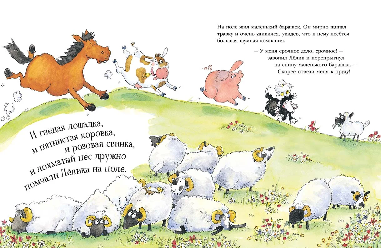 Ленивый Лёлик