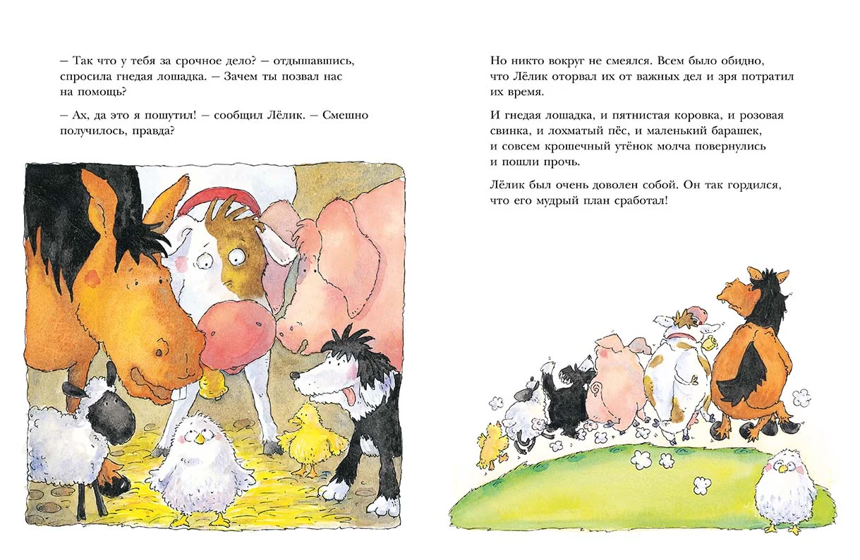 Ленивый Лёлик