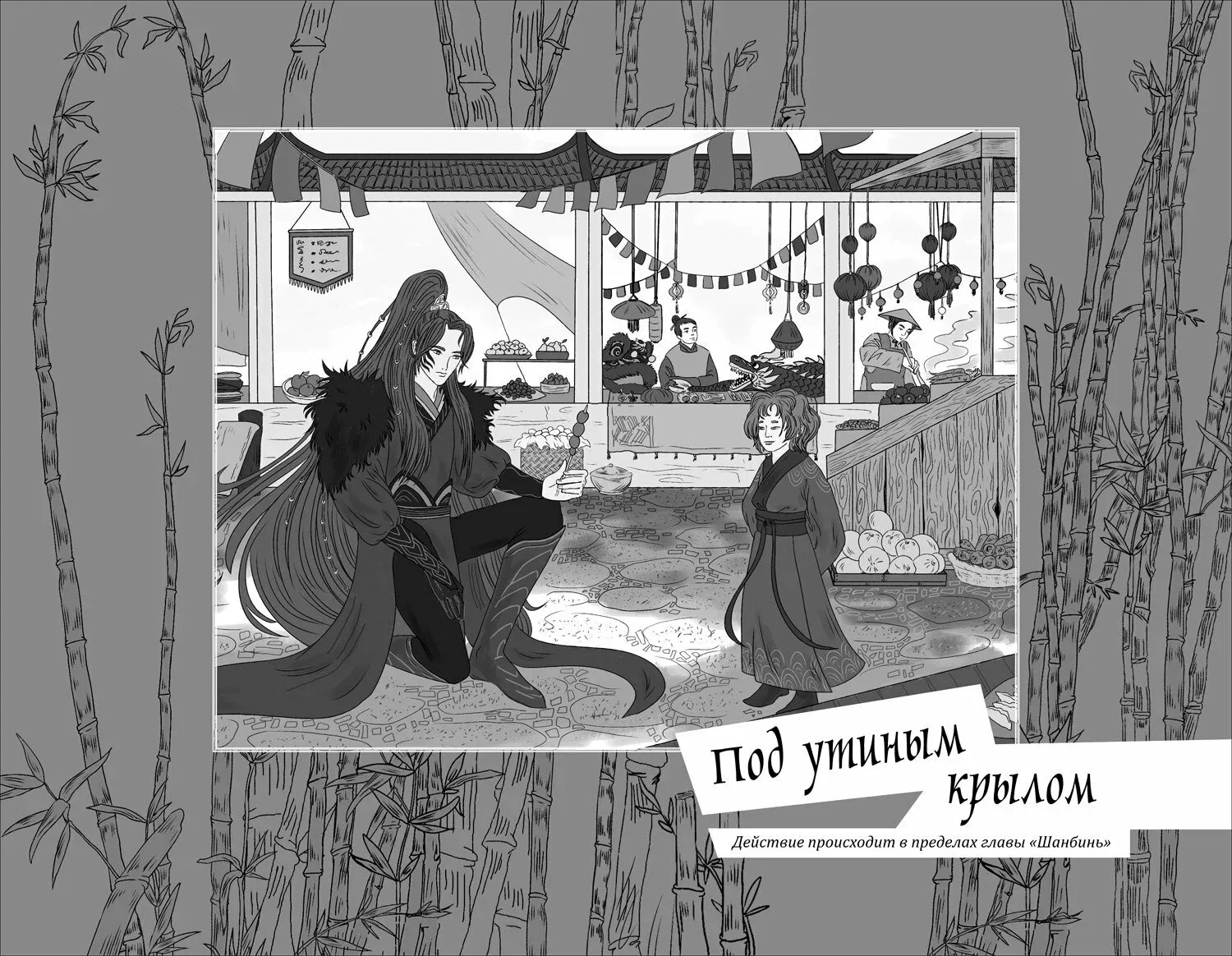 Маро Моргана. Цветы пиона на снегу. Том 5
