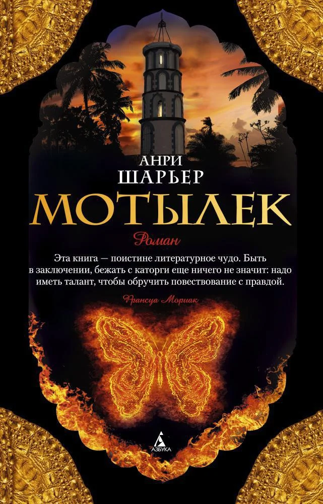 Мотылёк