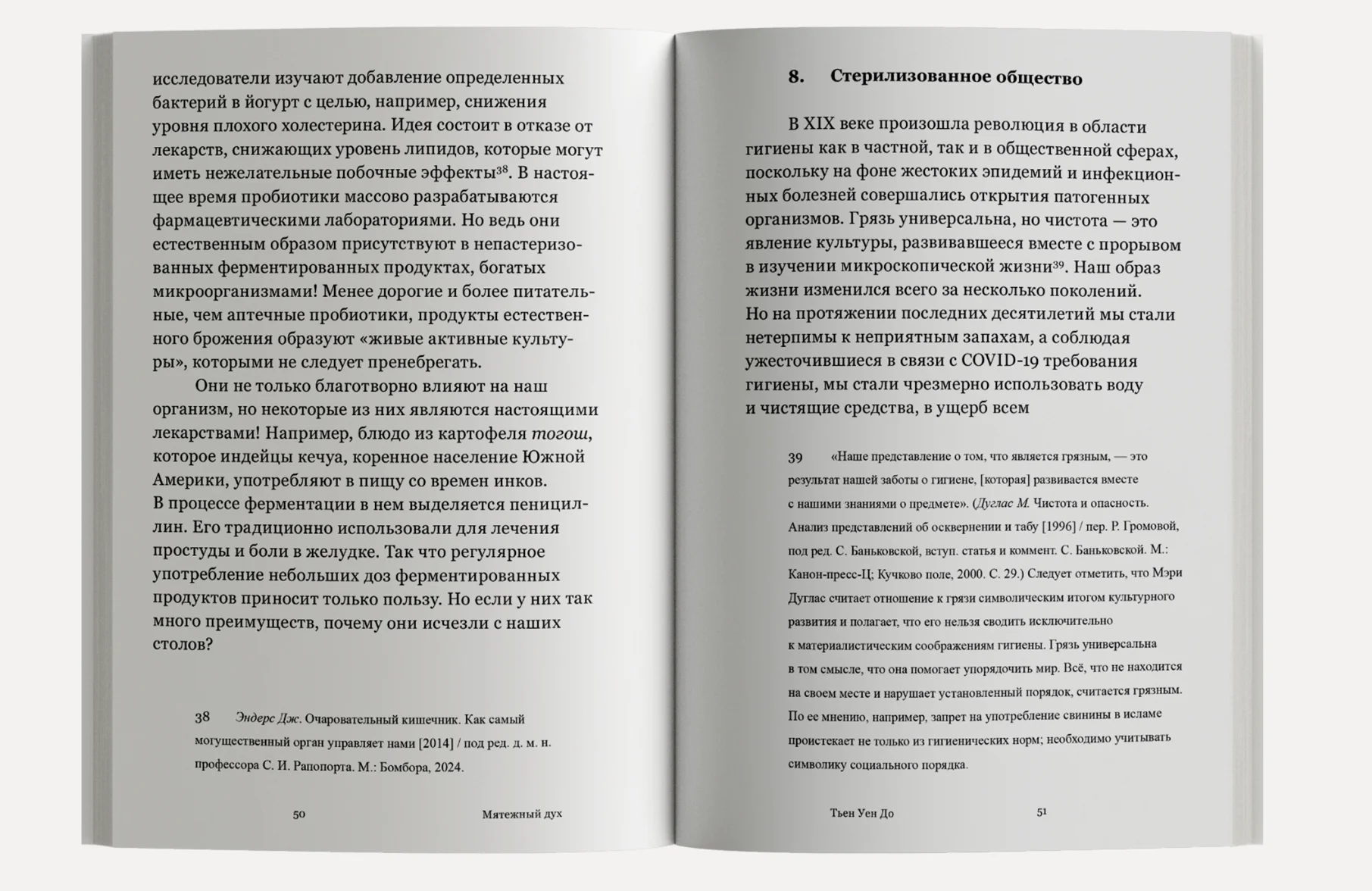 Мятежный дух. Малая философия ферментации