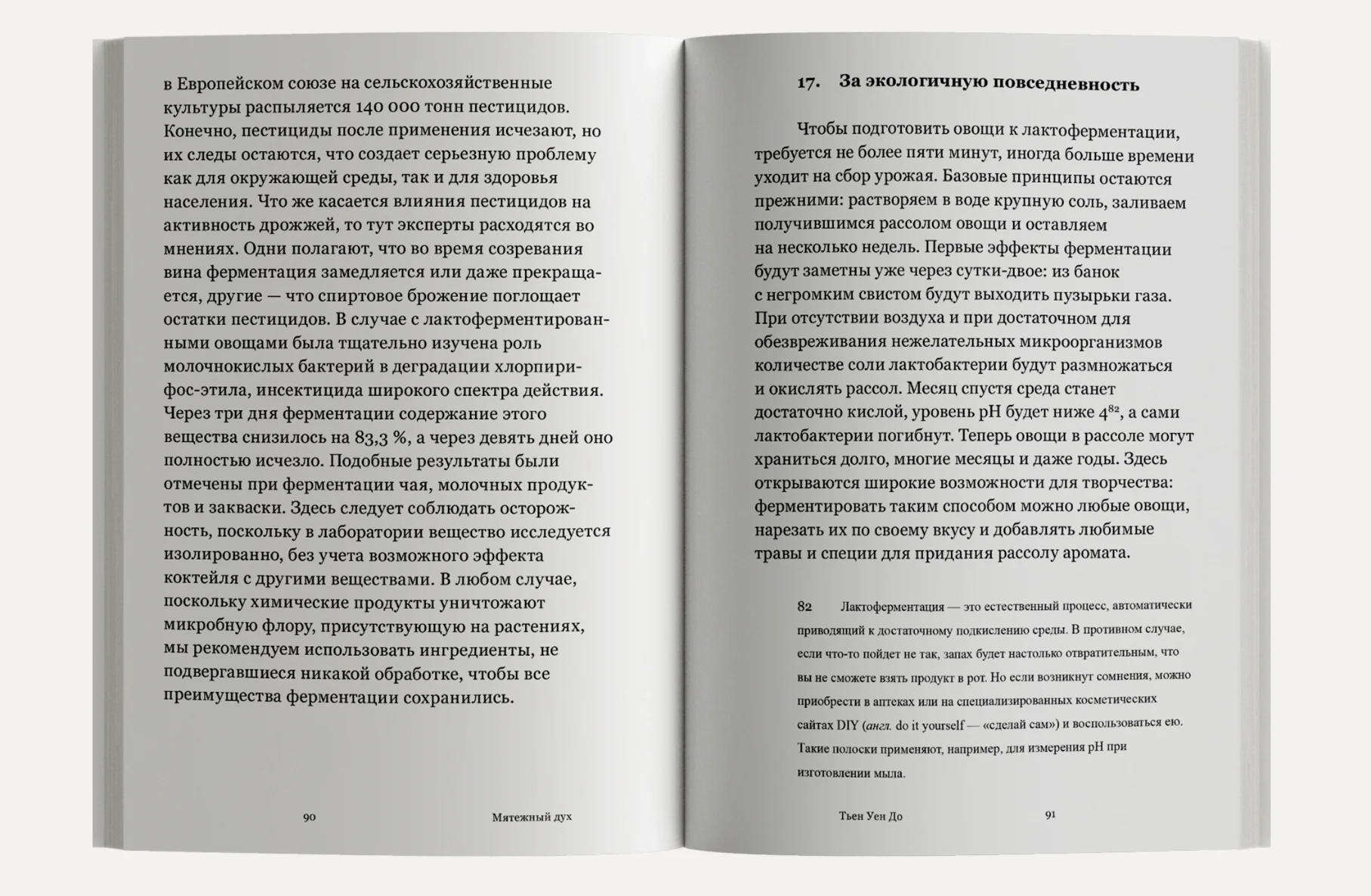 Мятежный дух. Малая философия ферментации