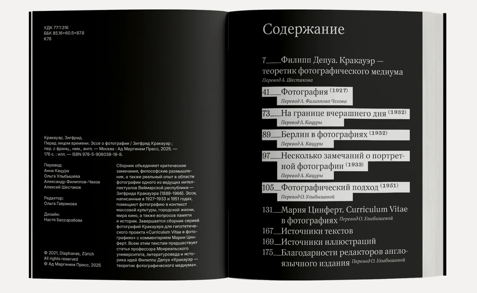Перед лицом времени. Эссе о фотографии
