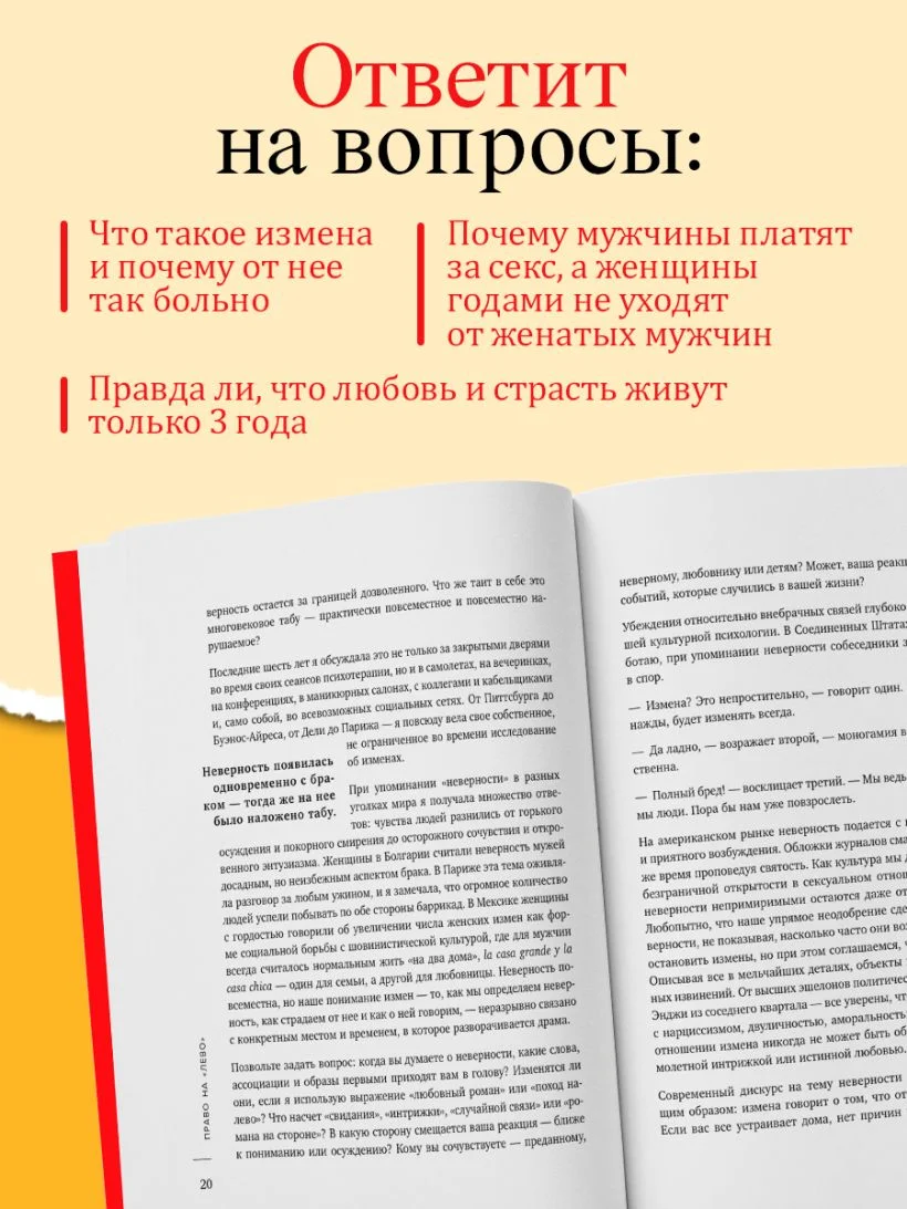 Право на «лево». Почему люди изменяют и можно ли избежать измен