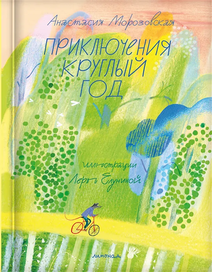 Приключения круглый год