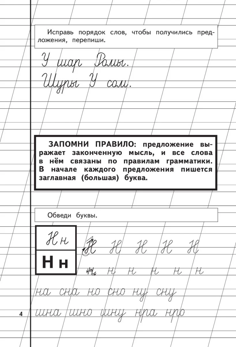 Прописи Жуковой