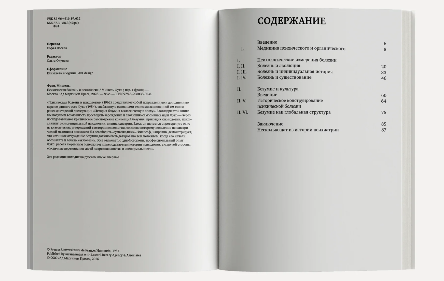 Психическая болезнь и психология