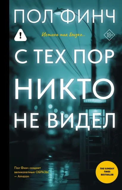 С тех пор никто не видел