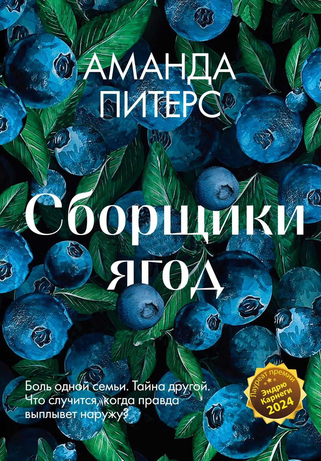 Сборщики ягод