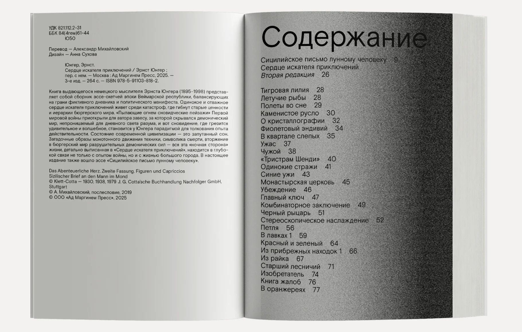 Сердце искателя приключений