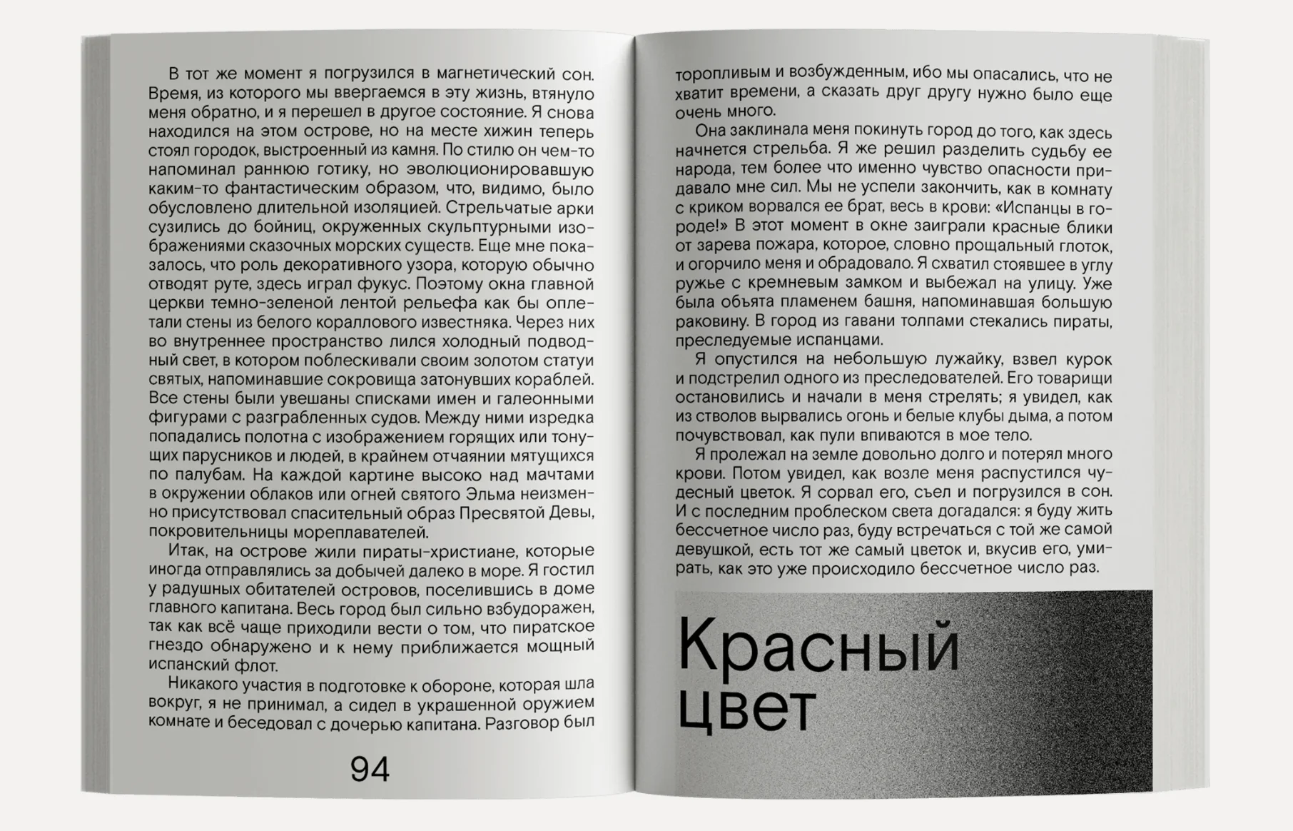 Сердце искателя приключений