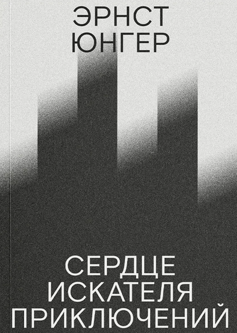 Сердце искателя приключений