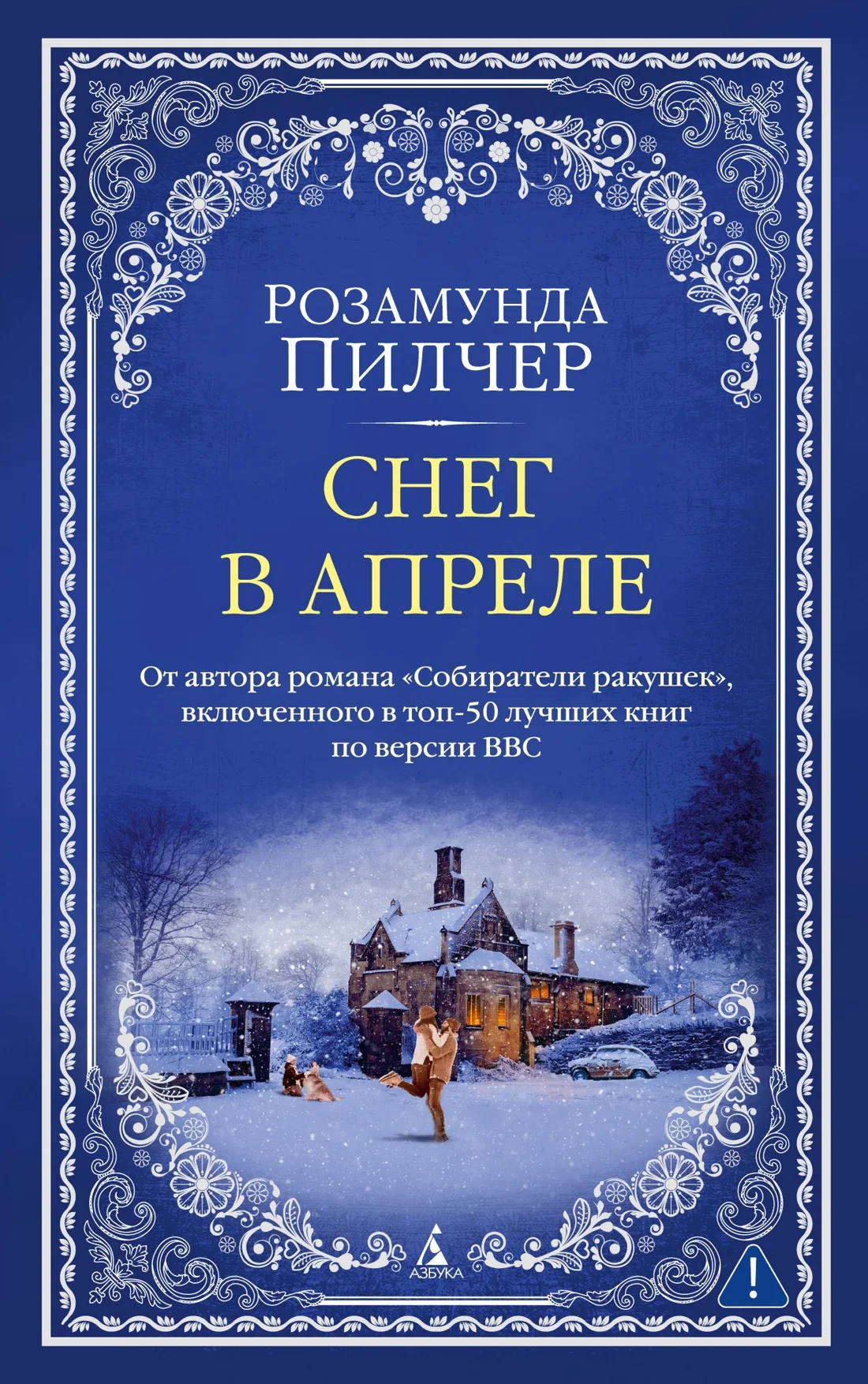 Снег в апреле