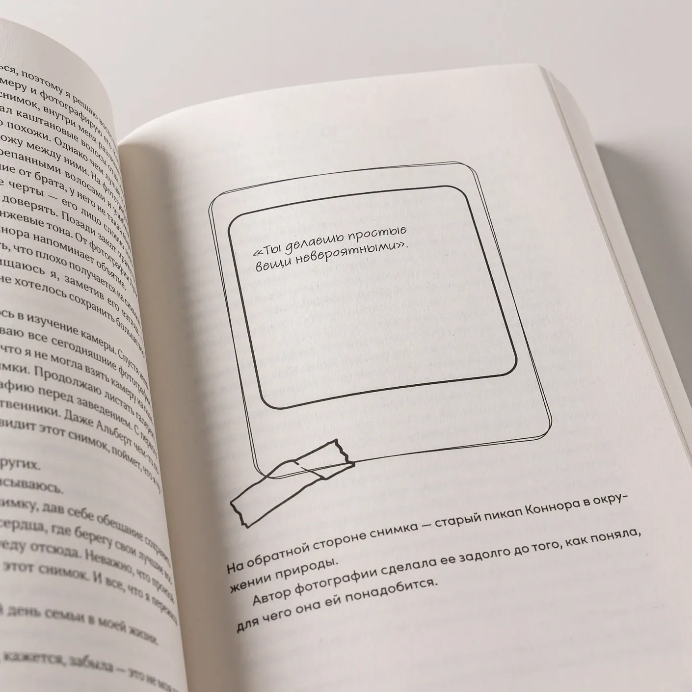 Там, где мы настоящие