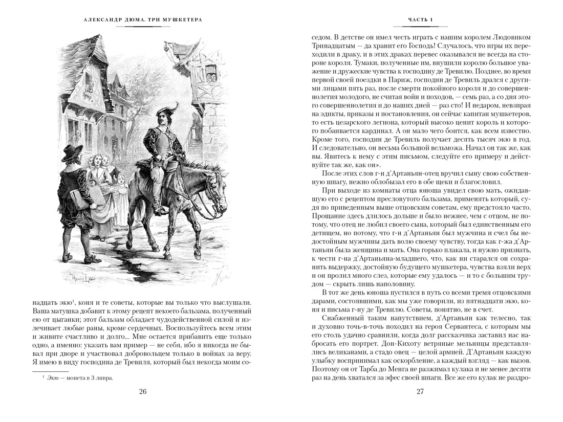 Три мушкетёра