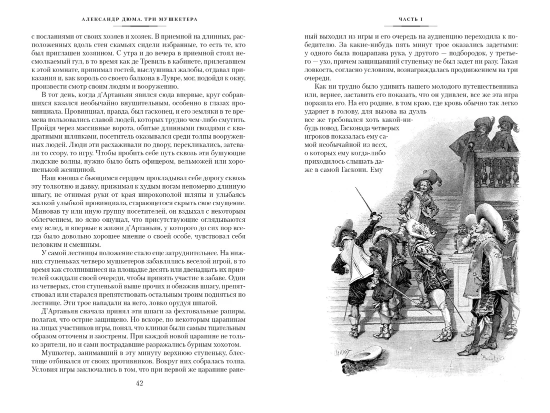 Три мушкетёра