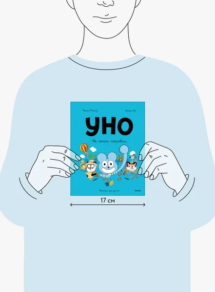 Уно. На поиски сокровищ