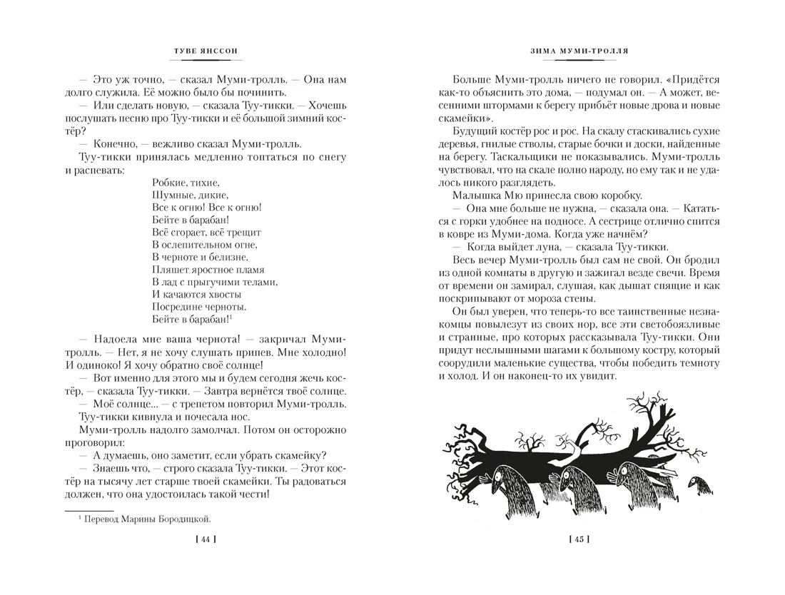 Возвращение домой. Муми-тролли и все-все-все. Книга 2