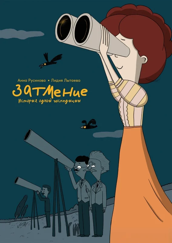 Затмение