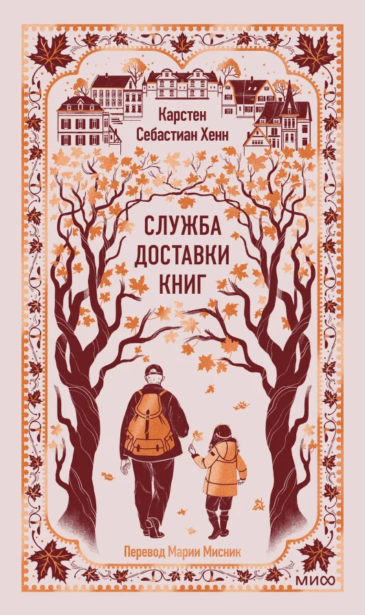 Служба доставки книг